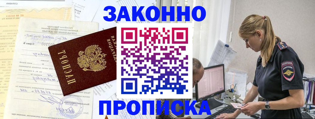 прописка от собственника в Ханты-Мансийске
