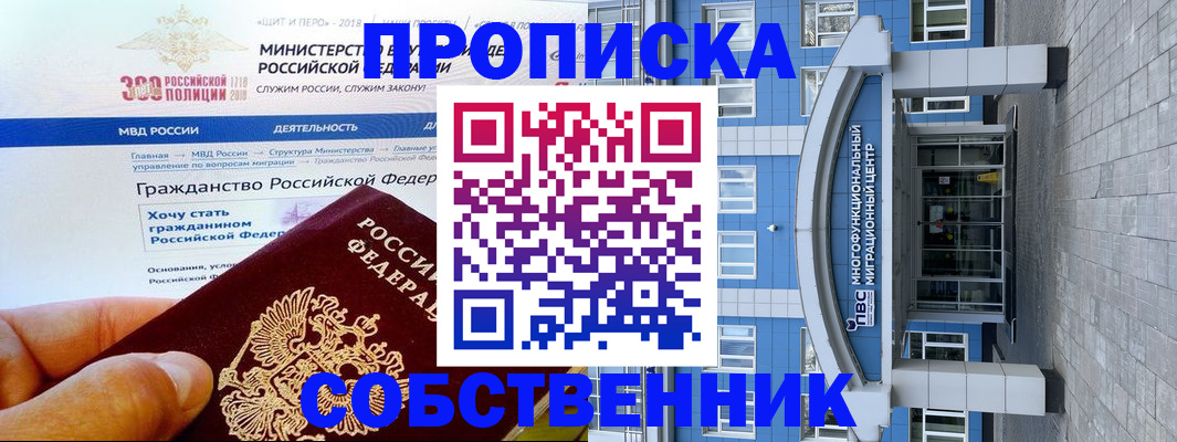 прописка законно в Ханты-Мансийске