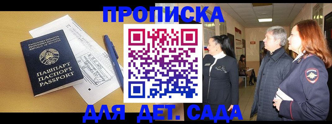 регистрация для дет. сада в Ханты-Мансийске
