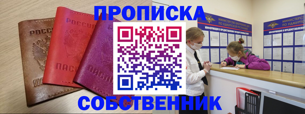 прописка в Ханты-Мансийске